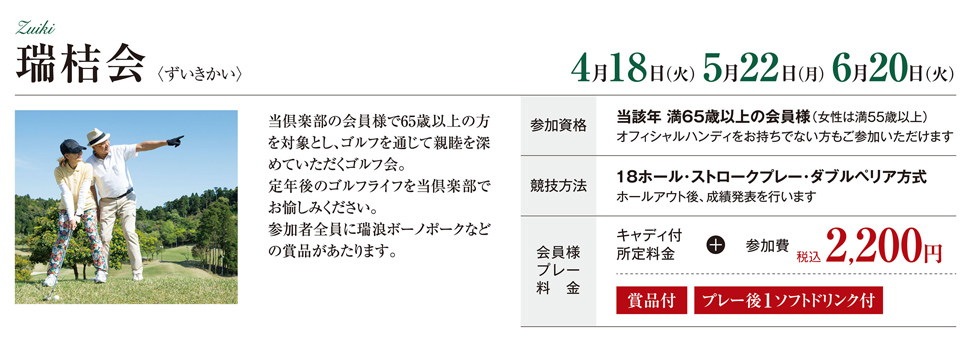 会員ペアゴルフ大会