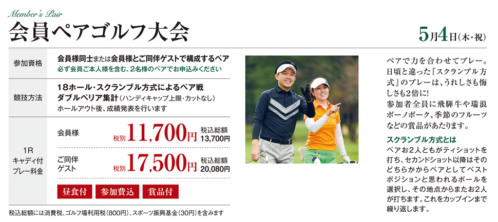 会員ペアゴルフ大会