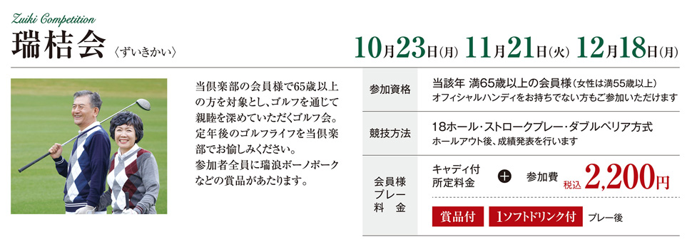 会員ペアゴルフ大会
