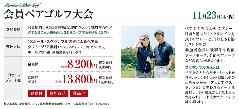 会員ペアゴルフ大会