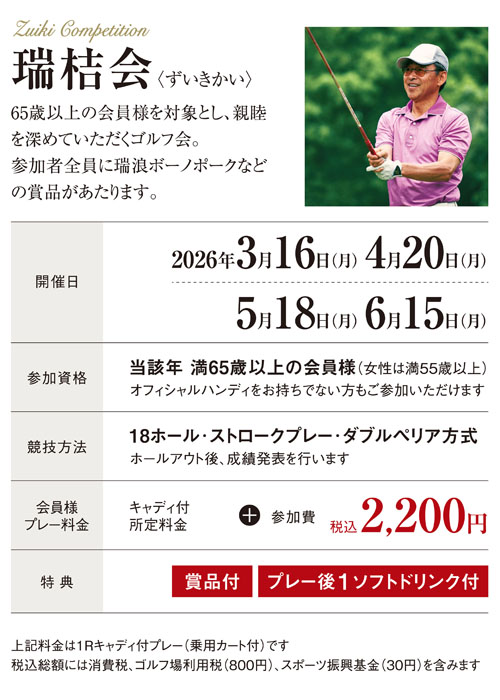 メンバーズプログラム