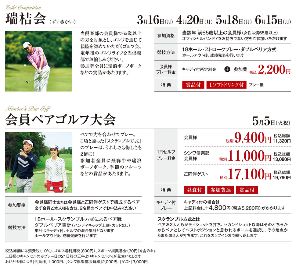 メンバーズプログラム