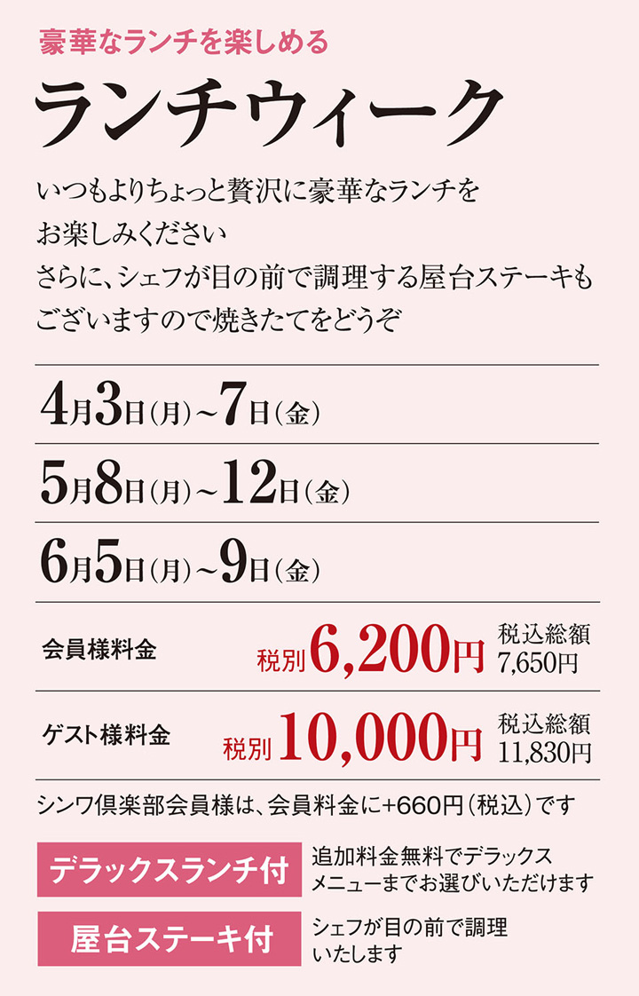 ランチビュッフェウィーク