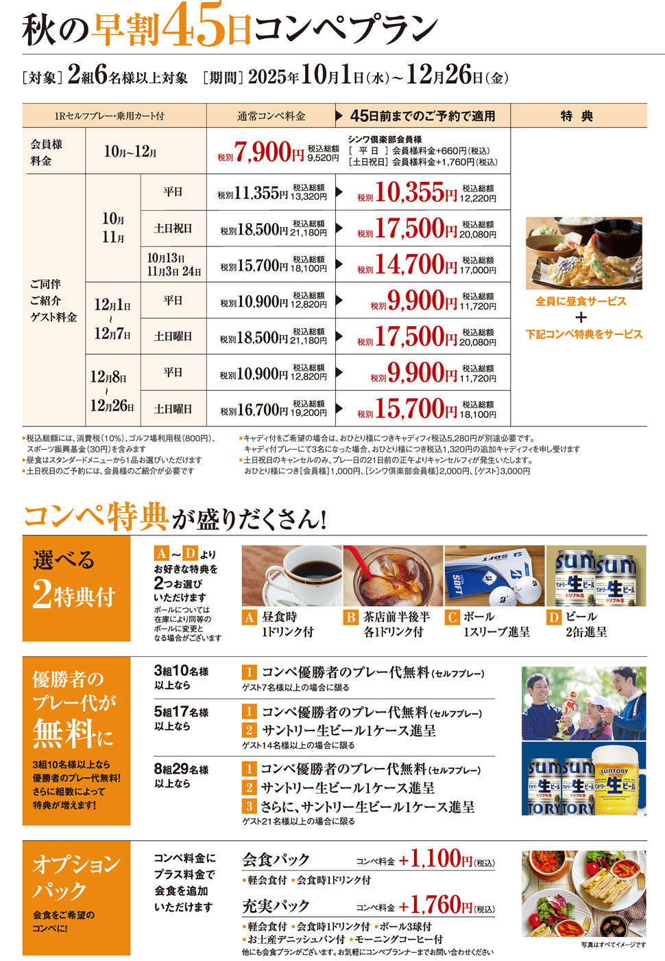 コンペプラン