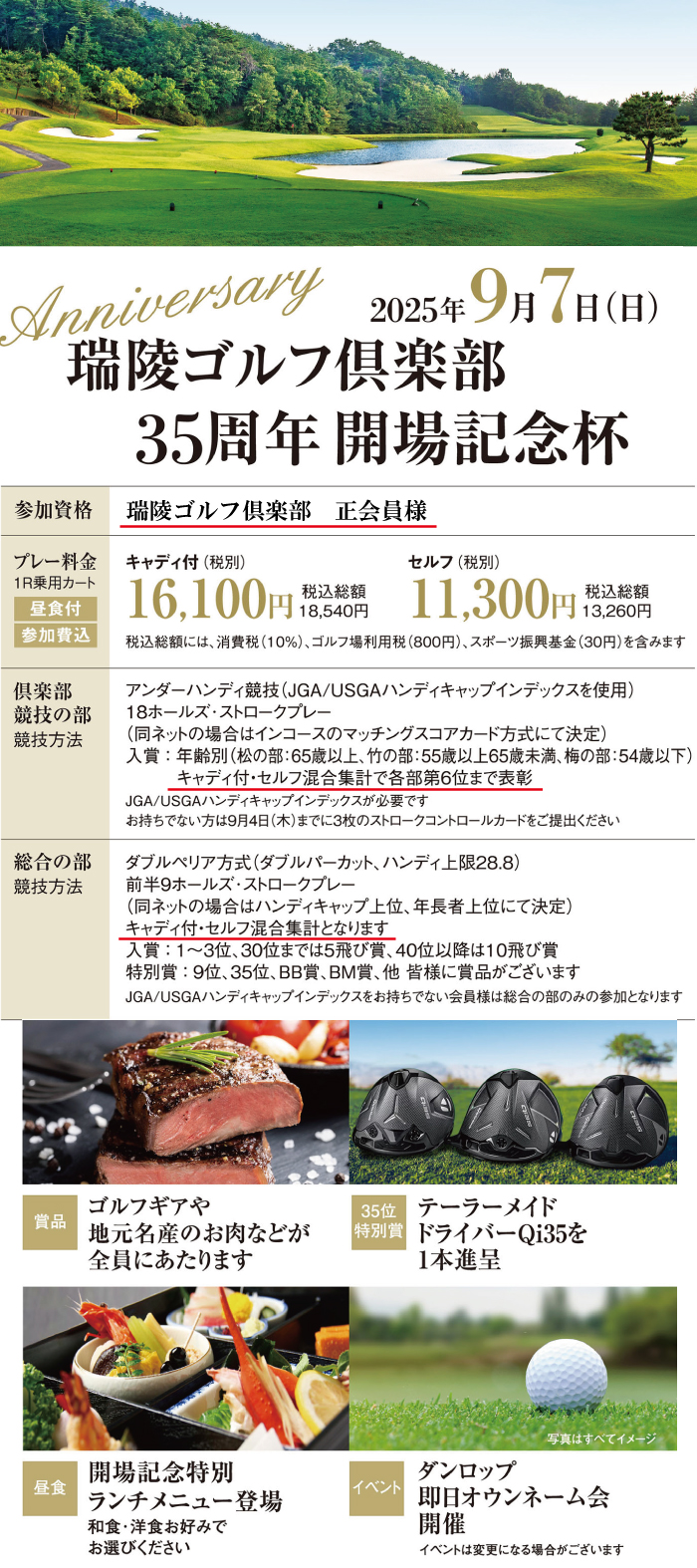 開場記念日杯競技